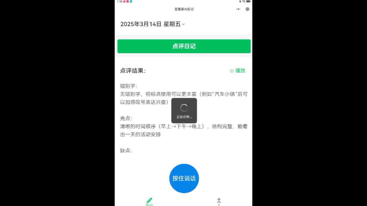 豆苗家AI日记
