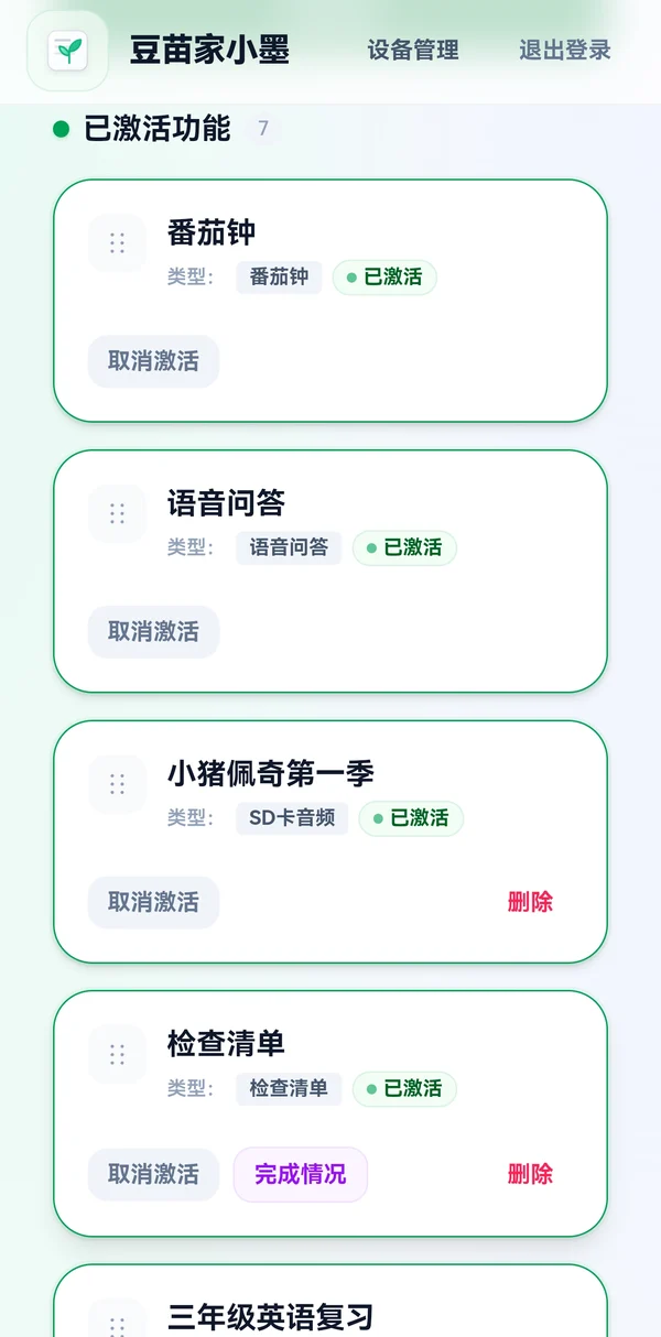 家长在手机浏览器中使用豆苗家小墨网站管理设备功能